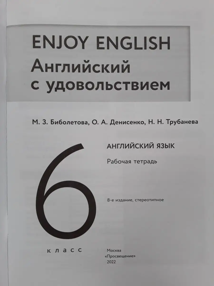 Английский язык. 6 класс. Рабочая тетрадь ДРОФА 83927118 купить за 446 ₽ в  интернет-магазине Wildberries