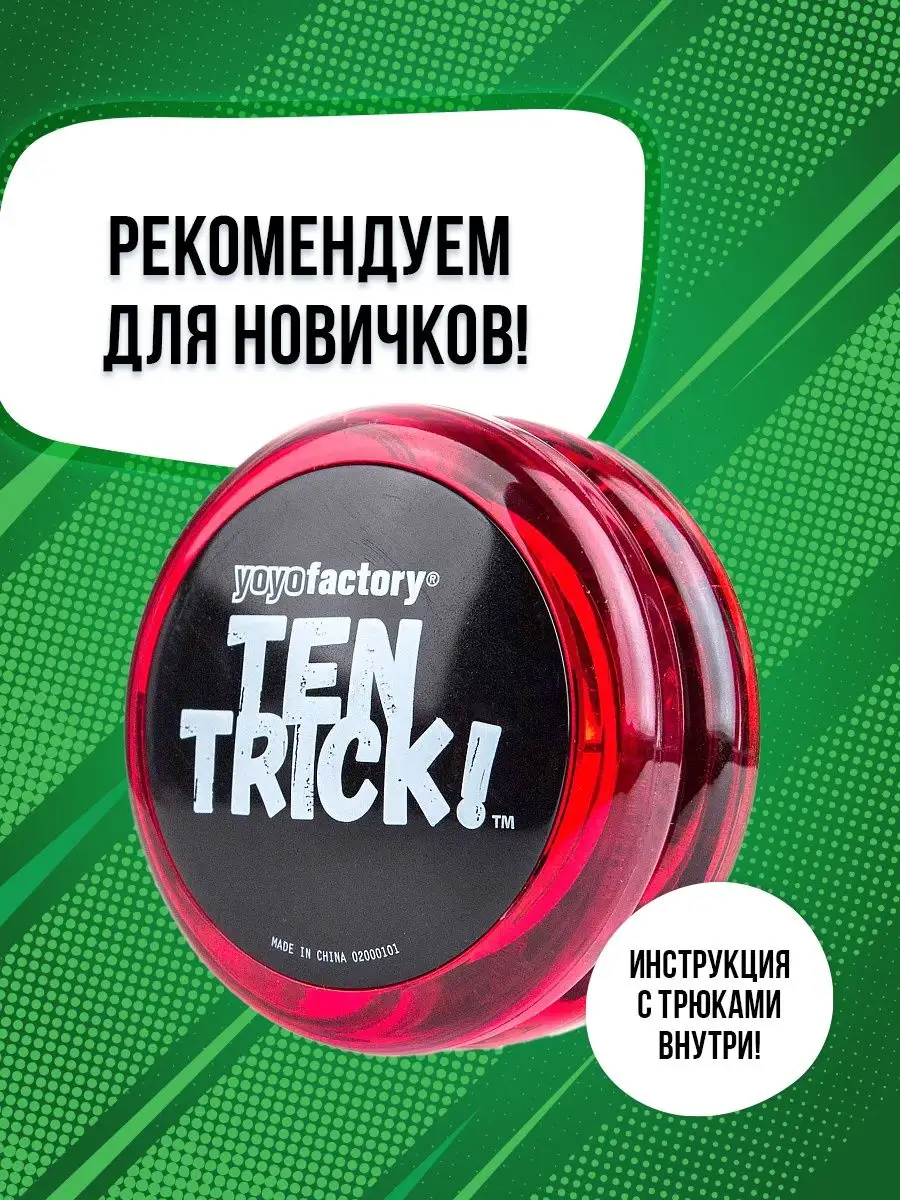 Yoyofactory ten hot sale trick