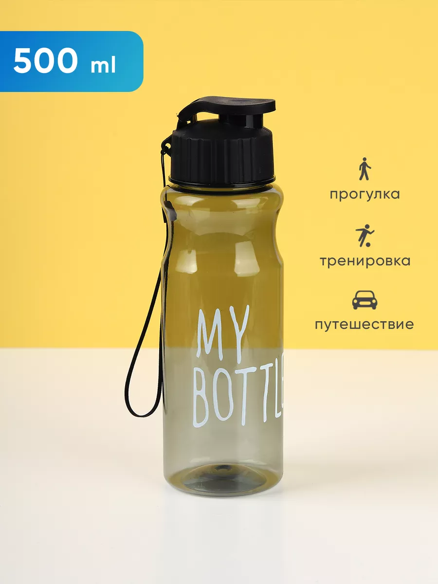 Бутылка для воды, 500 мл, My bottle, 19.5 х 6 см, микс