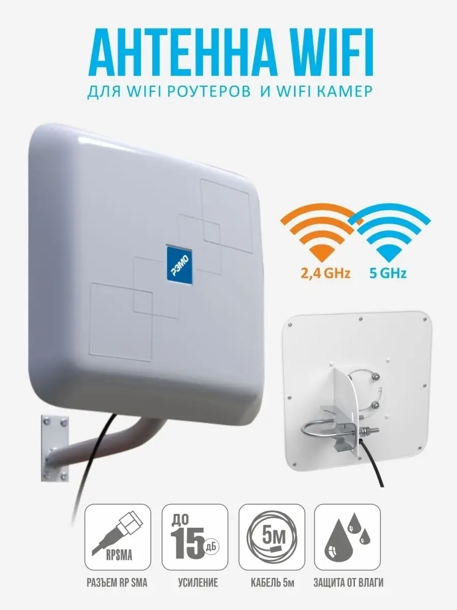 Антенна Wi-Fi, 300-900 Мбит/с, 5 ГГц, дальнего действия