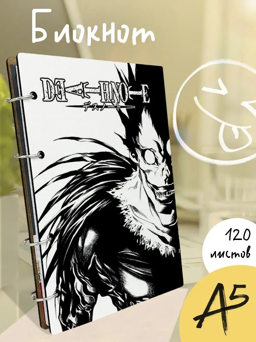 Аниме Death note / обложка тетрадь смерти / Рюк / Кира / Лай Герои 83933908  купить за 717 ₽ в интернет-магазине Wildberries