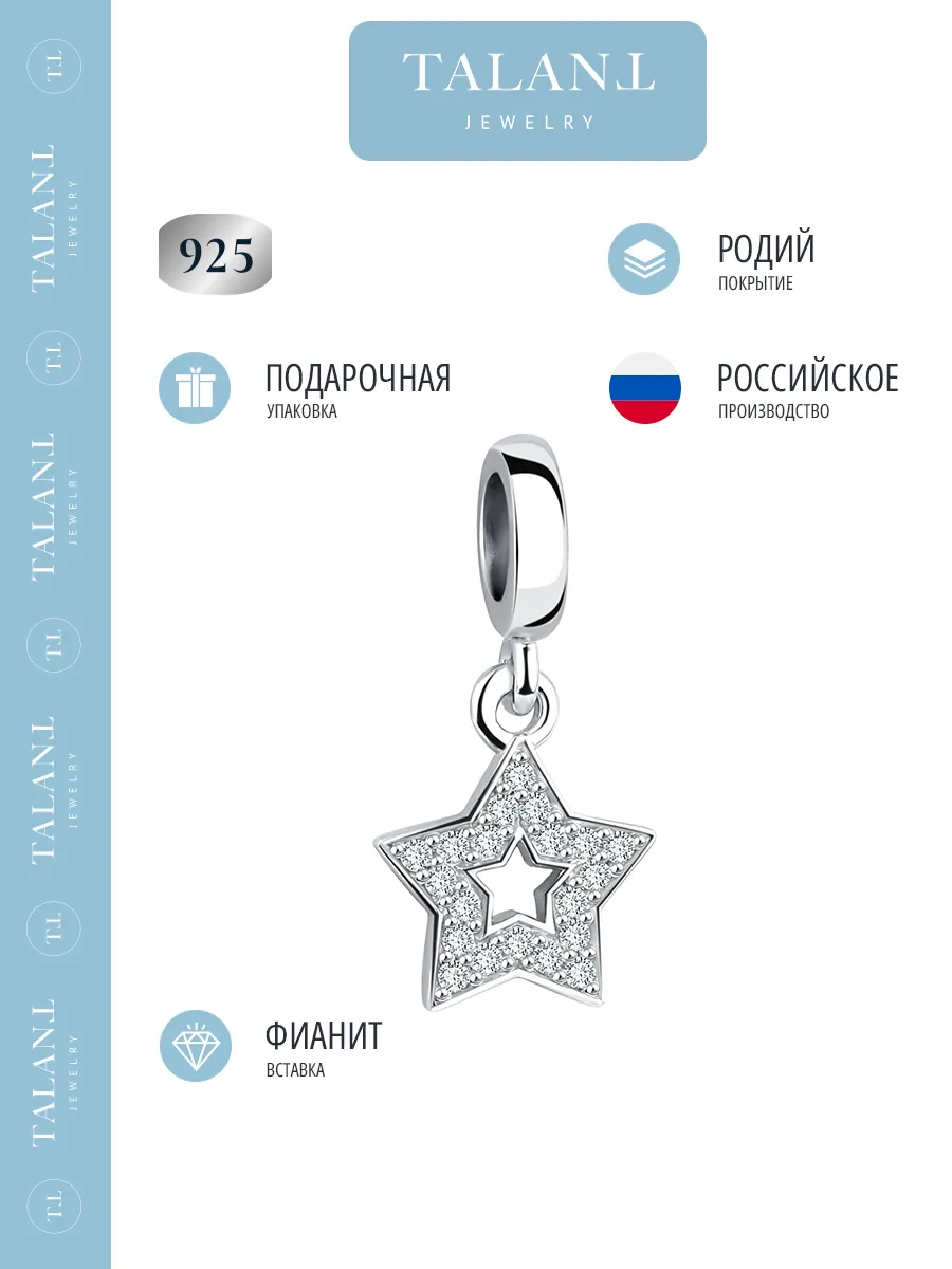 Шарм серебряный 925 пробы "Звезда"