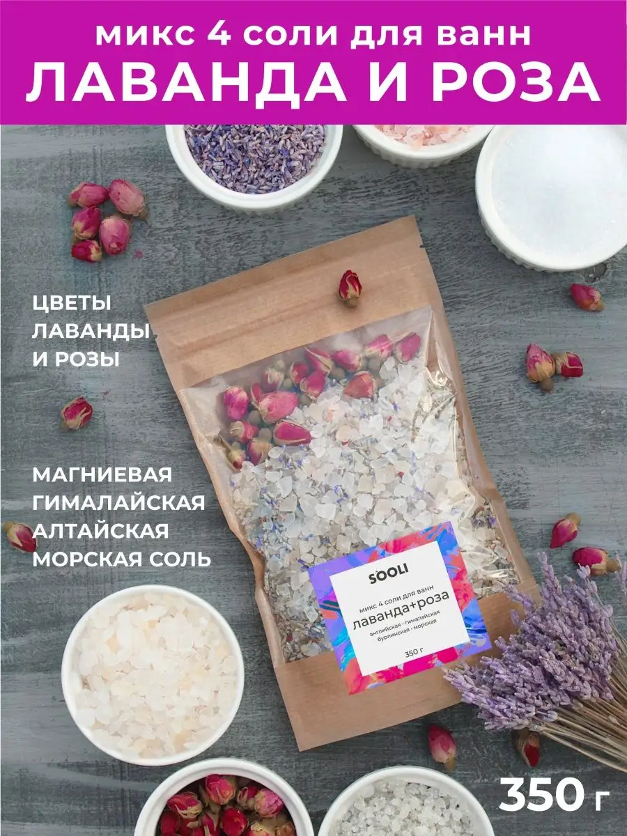 Соль для ванны подарочная SOOLI 83937126 купить в интернет-магазине  Wildberries