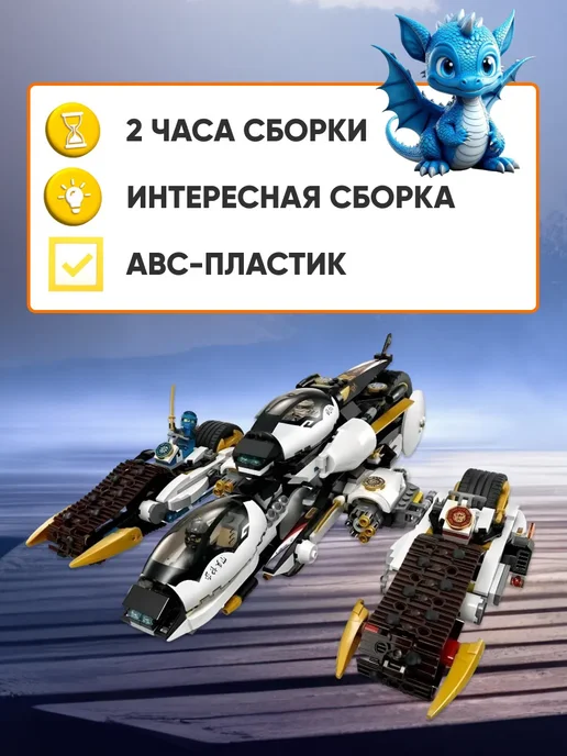 LEGO Конструктор Ниндзяго Внедорожник с маскировки NinjaGo Ниндзя, белый, фото 2