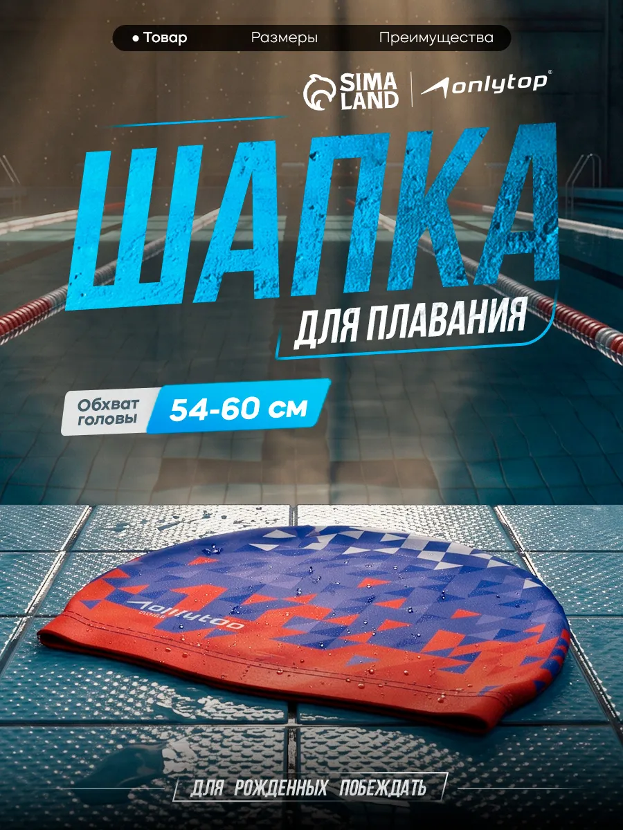Шапочка для плавания в бассейн