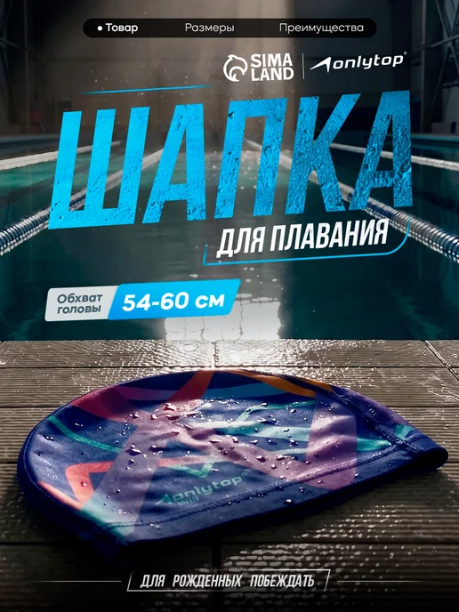 onlytop Шапочка для плавания тканевая взрослая в бассейн, синий
