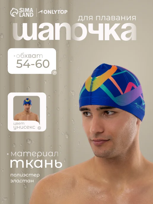 onlytop Шапочка для плавания тканевая взрослая в бассейн, синий, фото 4