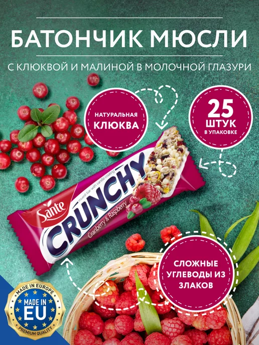 Sante Батончик с клюквой и малиной в молочной глазури 40г.-25 шт, 40 г, 25 шт