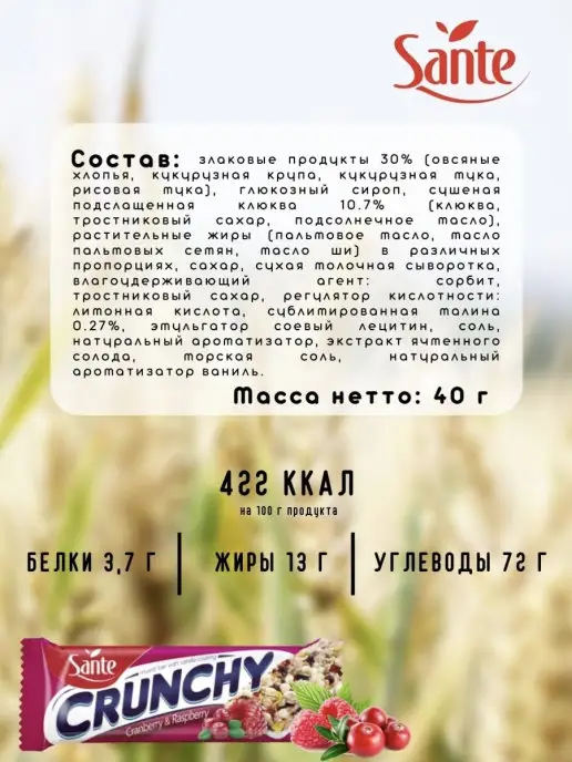 Sante Батончик с клюквой и малиной в молочной глазури 40г.-25 шт, 40 г, 25 шт, фото 2