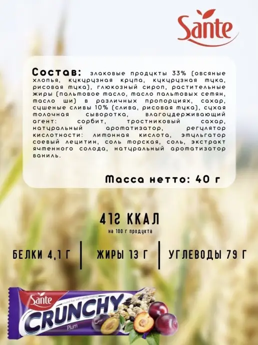 Sante Батончик со сливой в молочной глазури 40г. - 25 шт, 40 г, 25 шт, фото 2