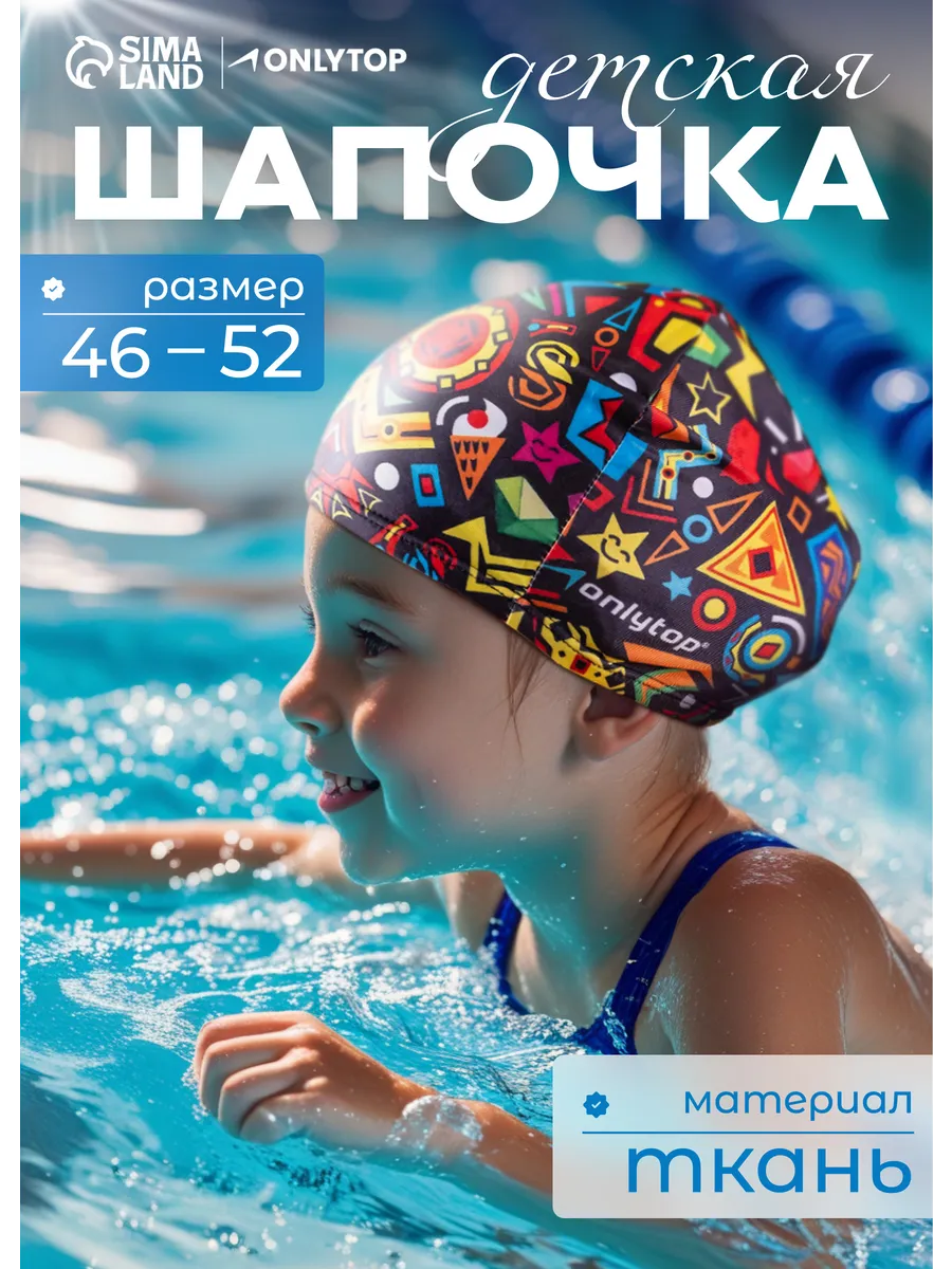 Шапочка для плавания в бассейн