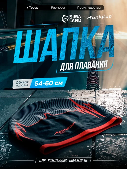 onlytop Шапочка для плавания тканевая Акула Swim бассейн, черный