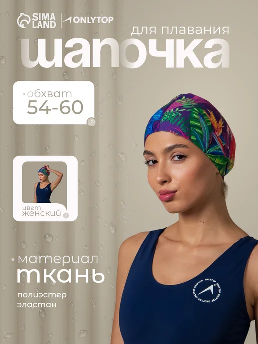 onlytop Шапочка для плавания тканевая взрослая в бассейн, зеленый, фото 4