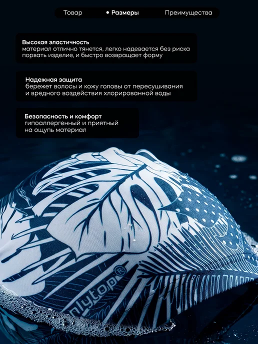 onlytop Шапочка для плавания тканевая Тропики Swim бассейн, синий, фото 2
