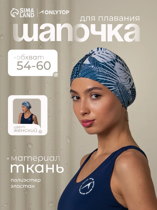 onlytop Шапочка для плавания тканевая Тропики Swim бассейн, синий, фото 4