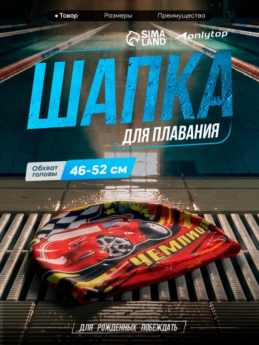 onlytop Шапочка для плавания детская тканевая для бассейна, черный