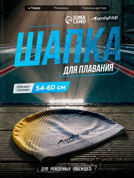 onlytop Шапочка для плавания тканевая взрослая Орнамент, синий