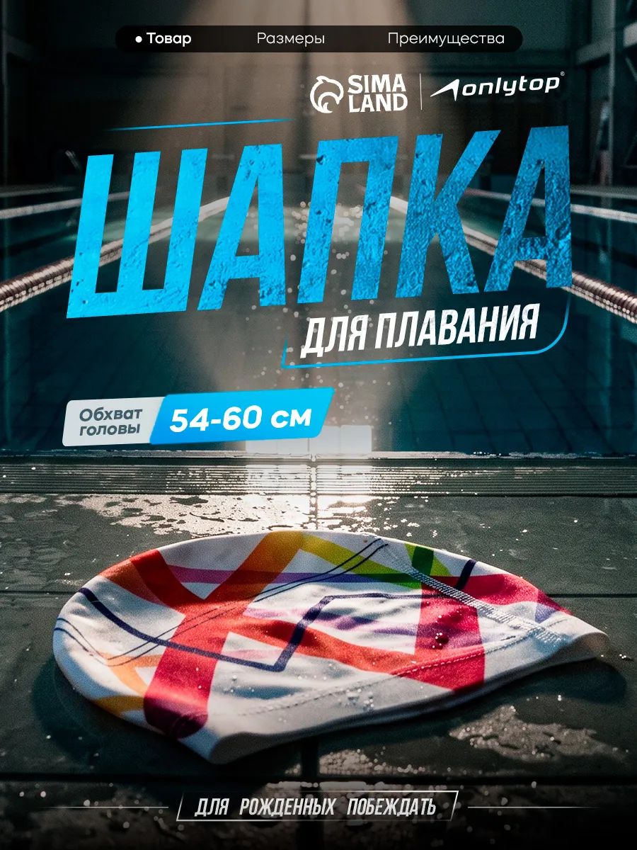 Шапочка для плавания в бассейн