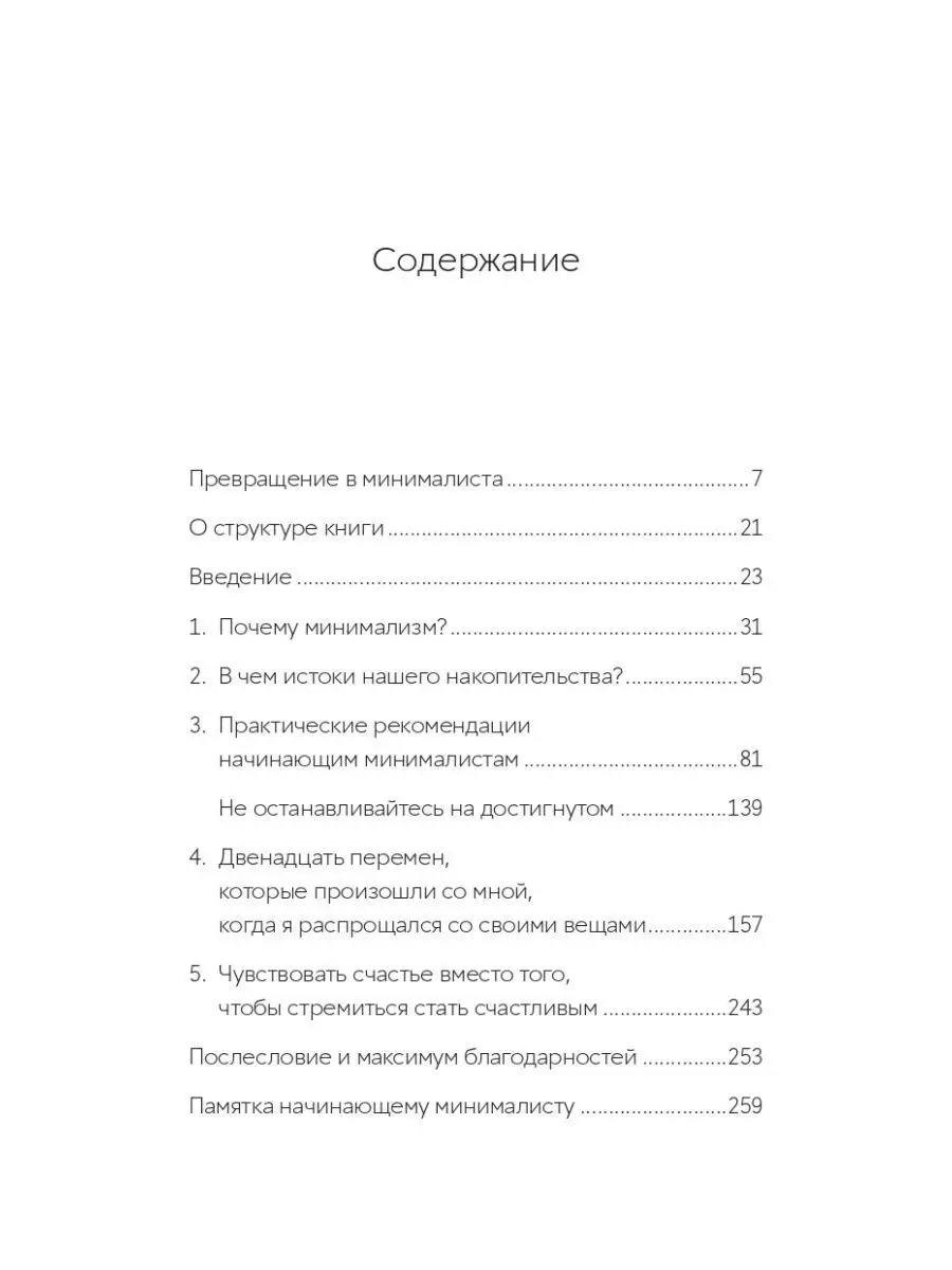 Прощайте, вещи! Новый японский мини Альпина. Книги 83938960 купить за 643 ₽  в интернет-магазине Wildberries