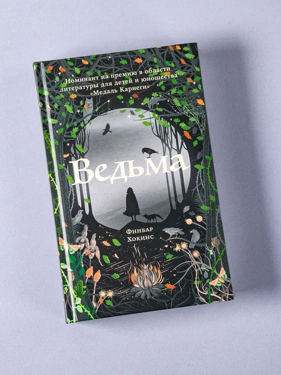 Ведьма Альпина. Книги 83938962 купить за 459 ₽ в интернет-магазине  Wildberries