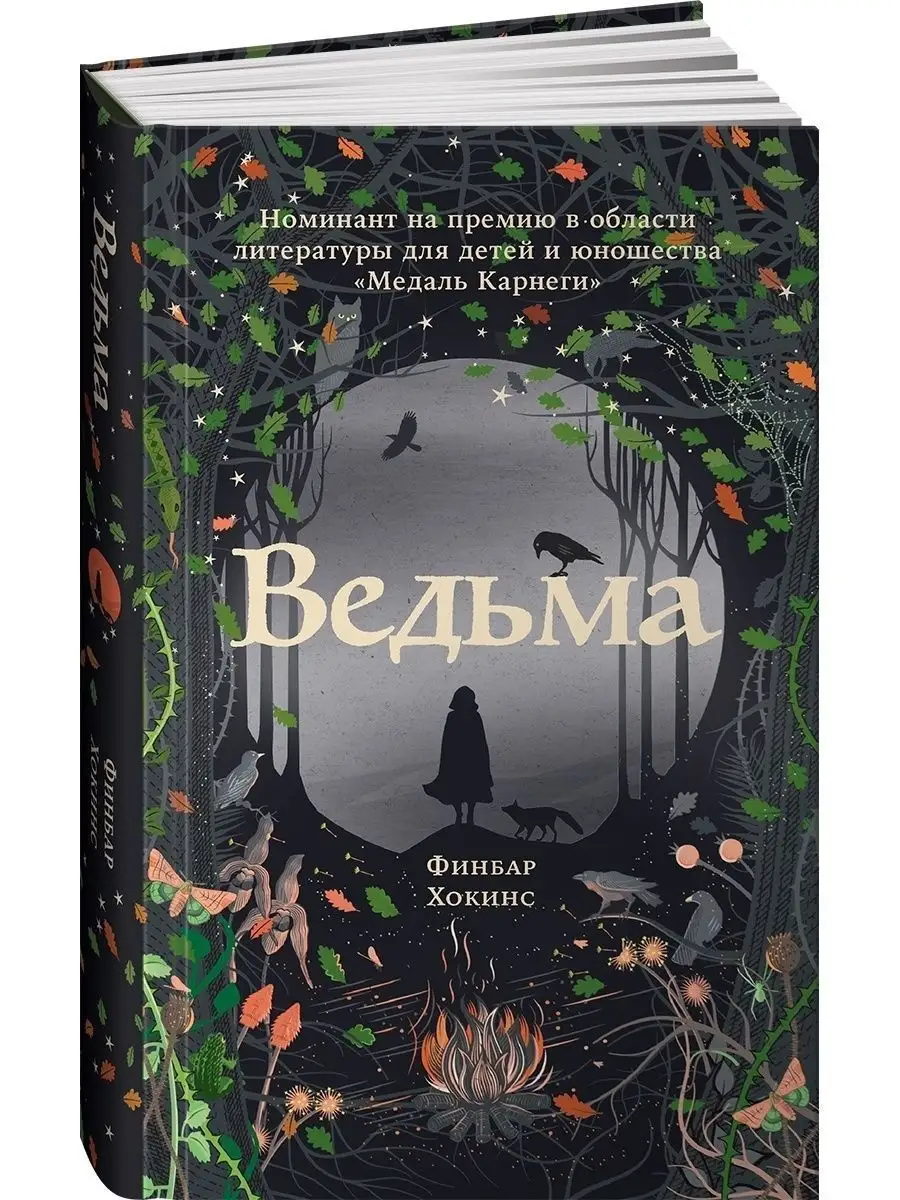 Ведьма Альпина. Книги 83938962 купить за 459 ₽ в интернет-магазине  Wildberries