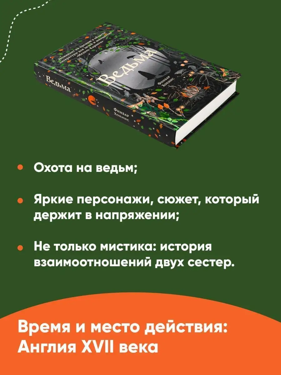 Ведьма Альпина. Книги 83938962 купить за 459 ₽ в интернет-магазине  Wildberries