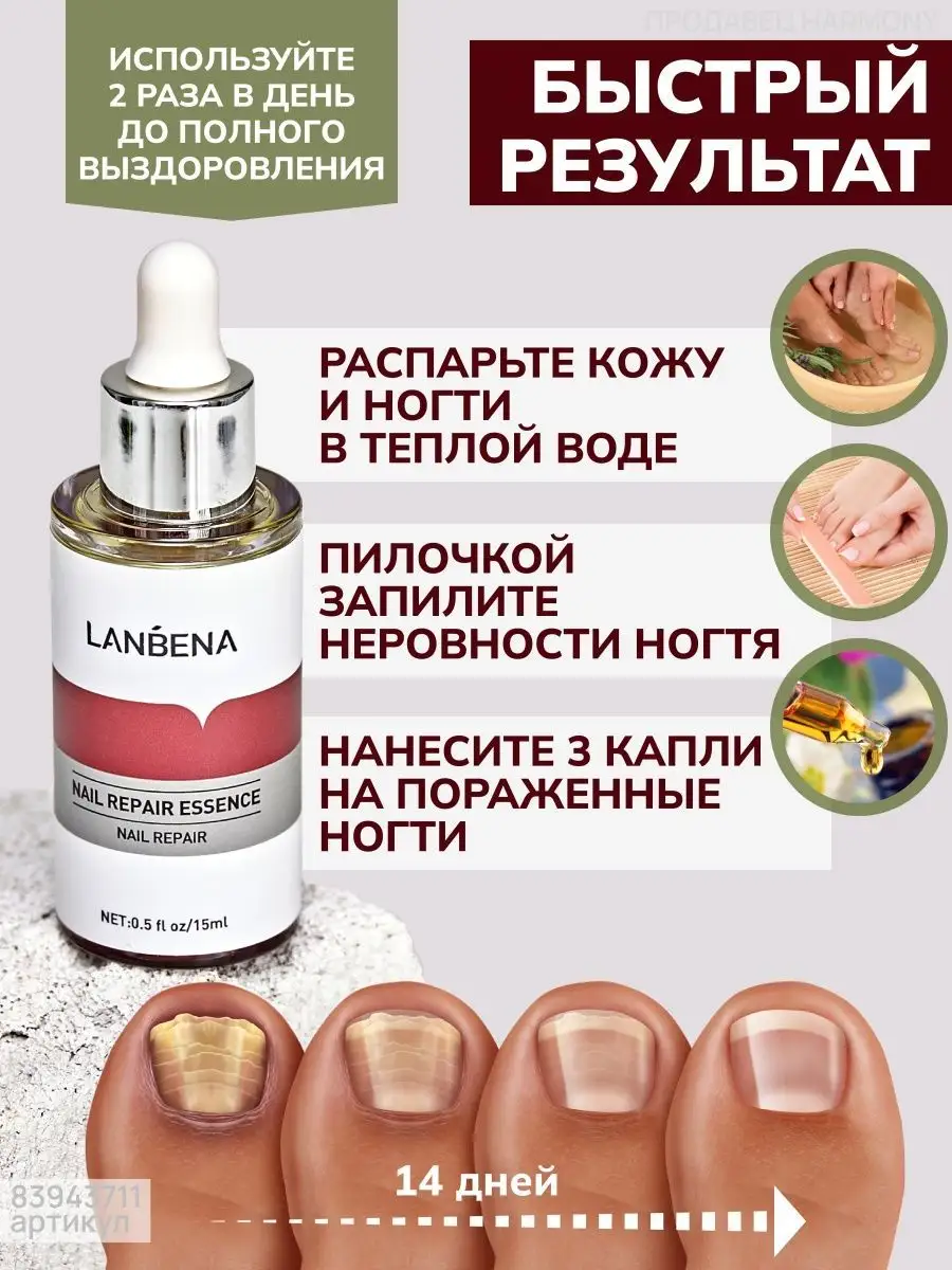 Лечебное средство против грибка ногтей эссенция крем LANBENA 83943711  купить за 270 ₽ в интернет-магазине Wildberries