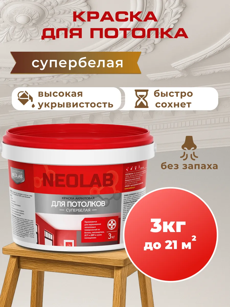 Краска для потолка белая без запаха 3 кг