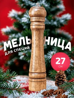 Ручная мельница для специй и перца Effehaus 83944137 купить за 512 ₽ в интернет-магазине Wildberries