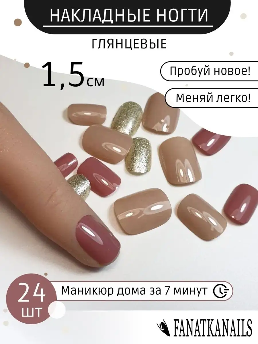 Накладные ногти короткие с клеем FanatkaNails 83945420 купить в  интернет-магазине Wildberries