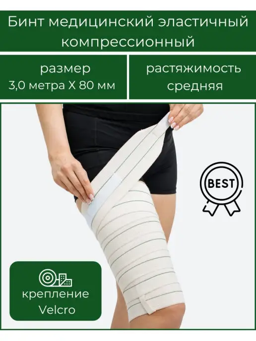 "АЛЬМЕД" Бинт эластичный с липучкой 3мХ80мм CР, бежевый
