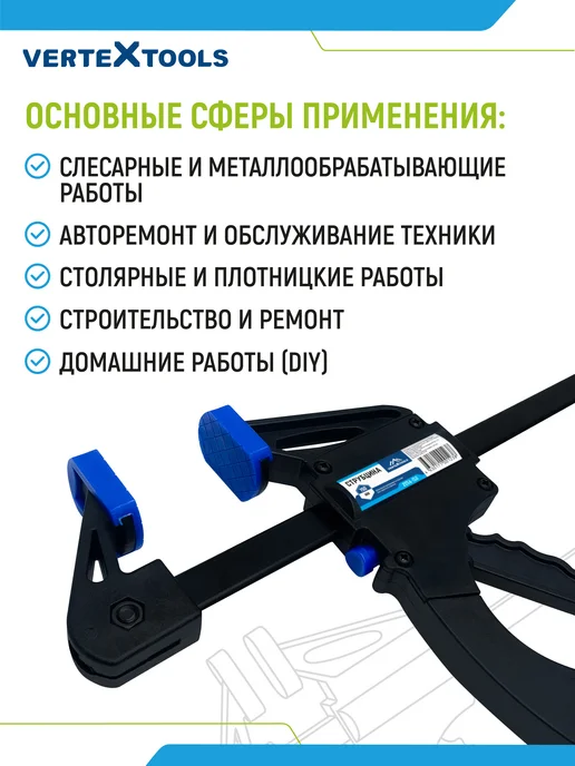 Vertextools Струбцина быстрозажимная 450мм, 150мм, фото 3
