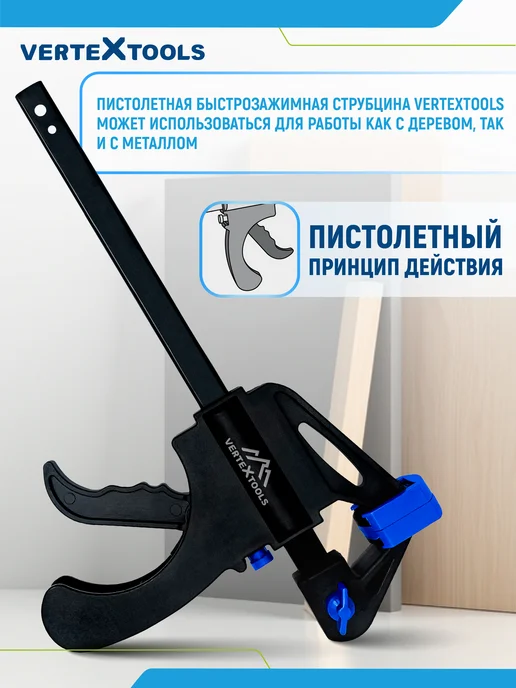Vertextools Струбцина быстрозажимная 450мм, 150мм, фото 4