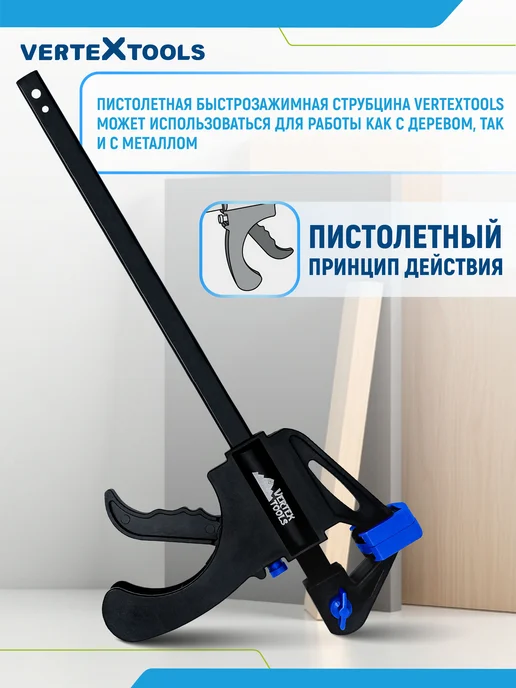 Vertextools Струбцина быстрозажимная 450мм, 250мм, фото 4