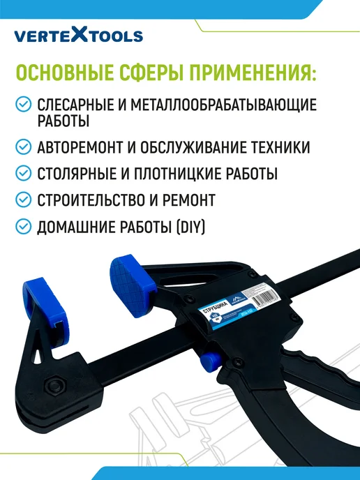 Vertextools Струбцина быстрозажимная 450мм, 450мм, фото 3