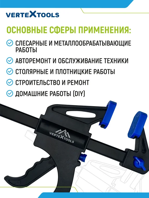 Vertextools Струбцина быстрозажимная 450мм, 700мм, фото 3