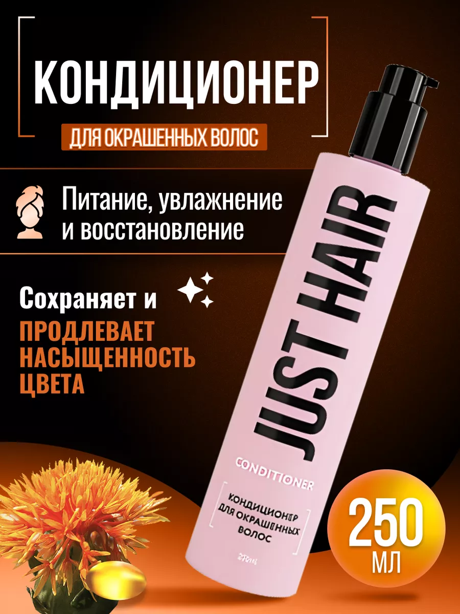 Кондиционер для окрашенных волос 250мл