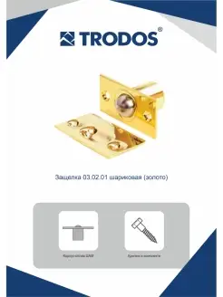 Шариковая защелка для двери межкомнатной Trodos 83950776 купить за 227 ₽ в интернет-магазине Wildberries