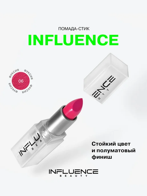 Influence Beauty Губная помада стик Influence увлажняющая 4 г 06 Фуксия, 4 г, фото 7