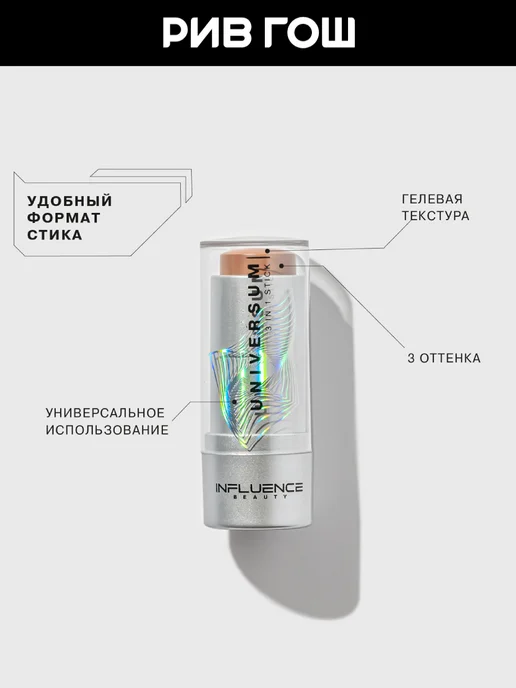 Influence Beauty Контуринг стик Universum, скульптор для лица, 01, коричневый, фото 3