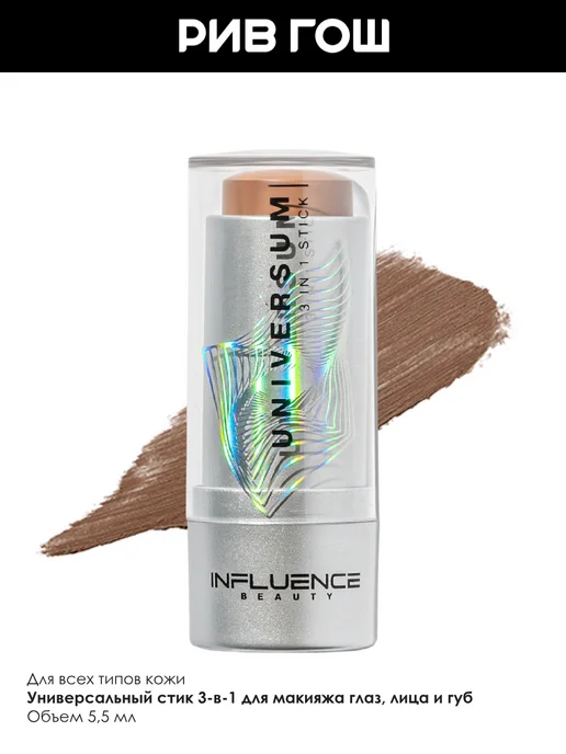 Influence Beauty Контуринг стик Universum, скульптор для лица, 01, коричневый, фото 4