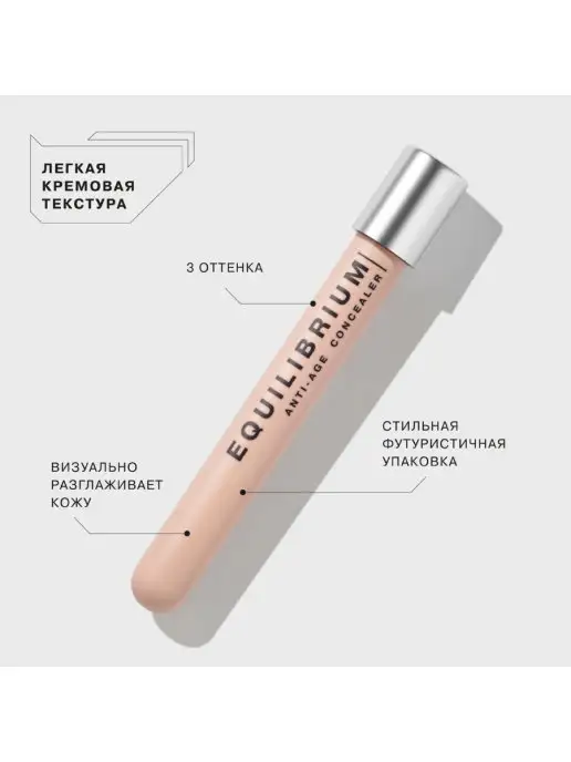 Influence Beauty Консилер для лица Equilibrium 6 мл 01 Светло-бежевый, 6 мл, фото 2
