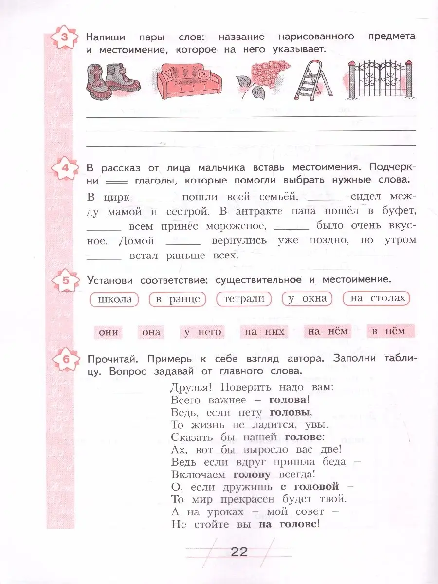 Русский язык. 4 класс. Я пишу грамотно. Рабочая тетрадь Просвещение  83951781 купить за 376 ₽ в интернет-магазине Wildberries