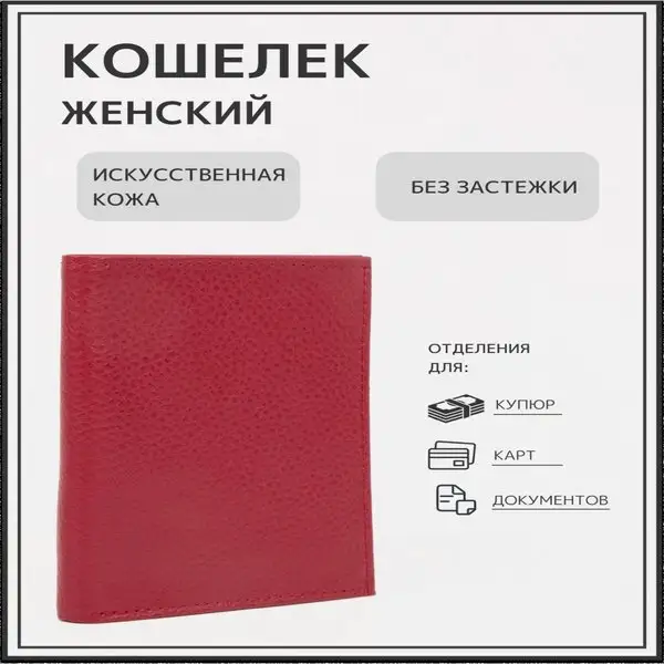 Кошелек для денег без застежки