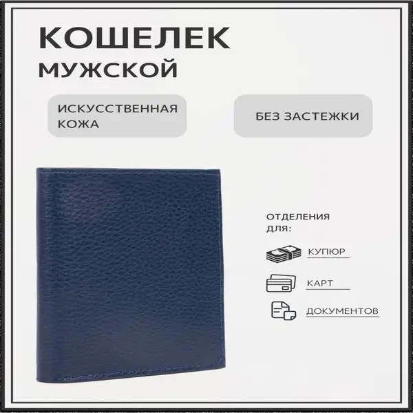Кошелек для денег без застежки