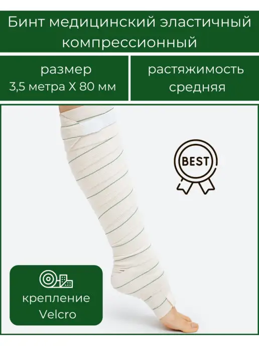 "АЛЬМЕД" Бинт эластичный с липучкой 3.5мХ80мм CР, бежевый