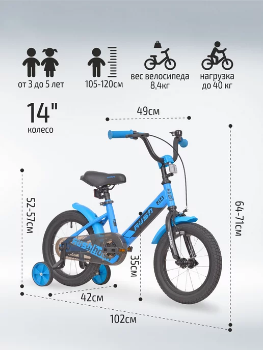 RUSH HOUR Велосипед двухколесный детский 14" дюймов рост 105-120 см