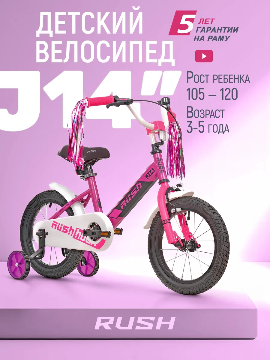Велосипед двухколесный детский 14" дюймов рост 105-120 см