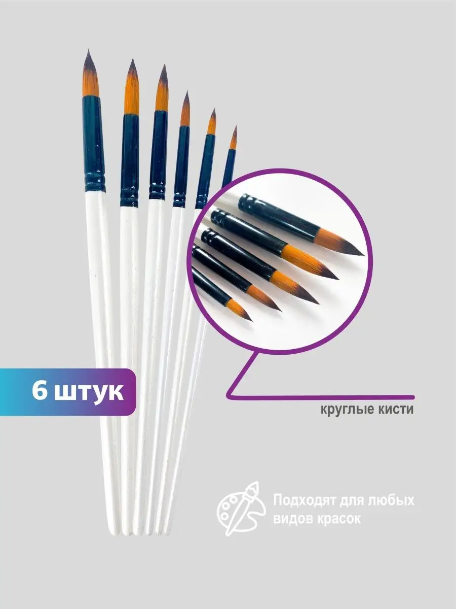 Набор кисти...
