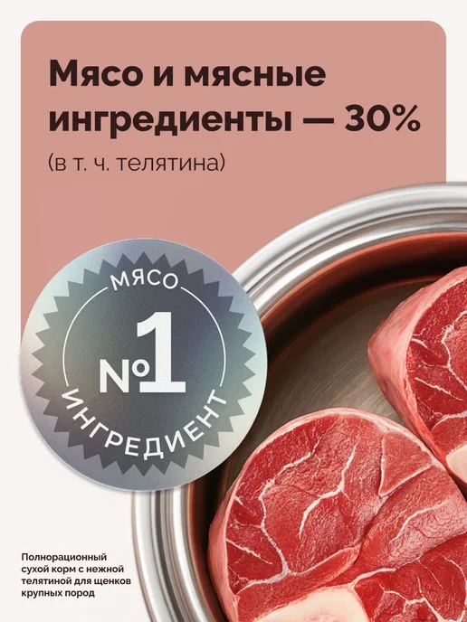 Сухой корм Мираторг для собак, средние, щенки, 10 кг, фото 5